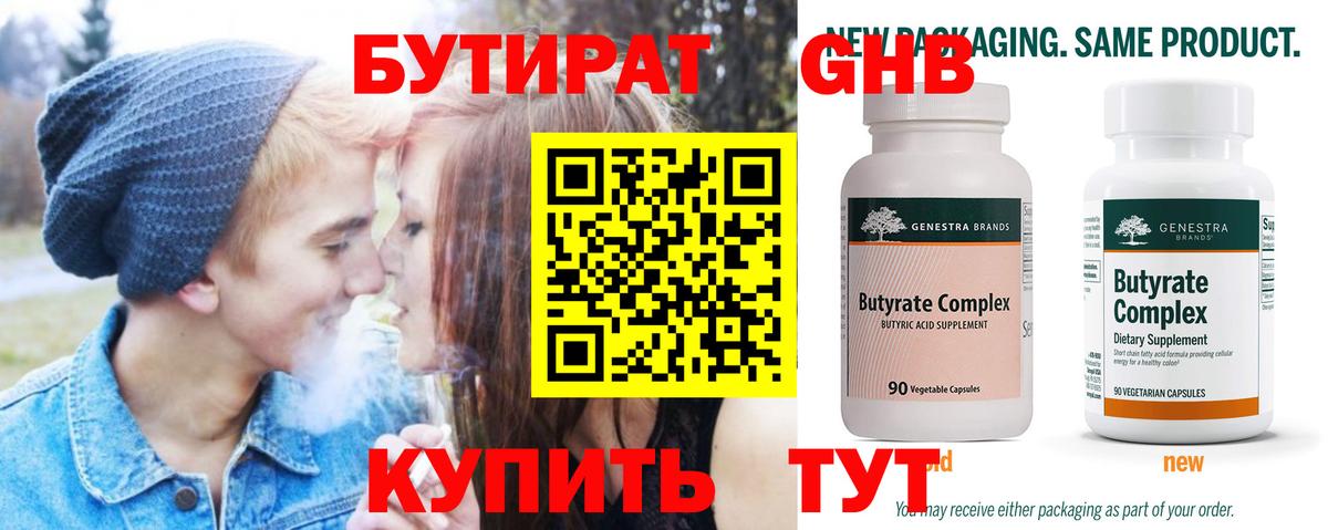 БУТИРАТ вода Коркино