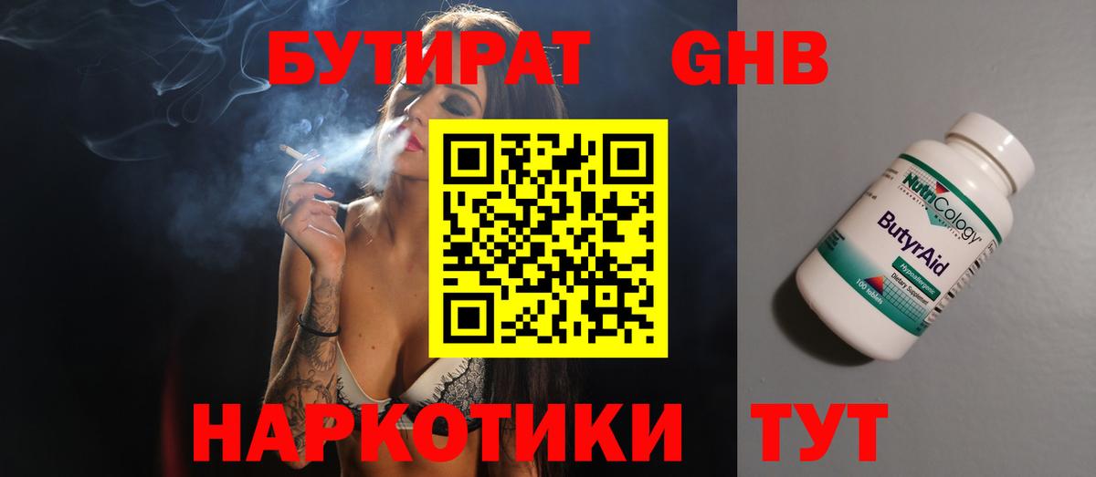 Бутират 99%  Вход с VPN  Коркино 