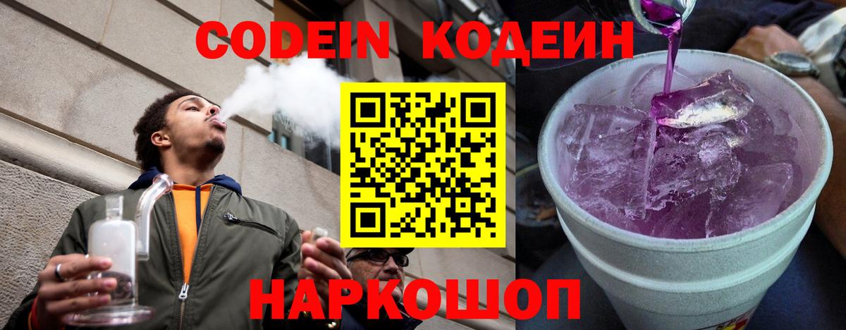 Кодеиновый сироп Lean Purple Drank Коркино