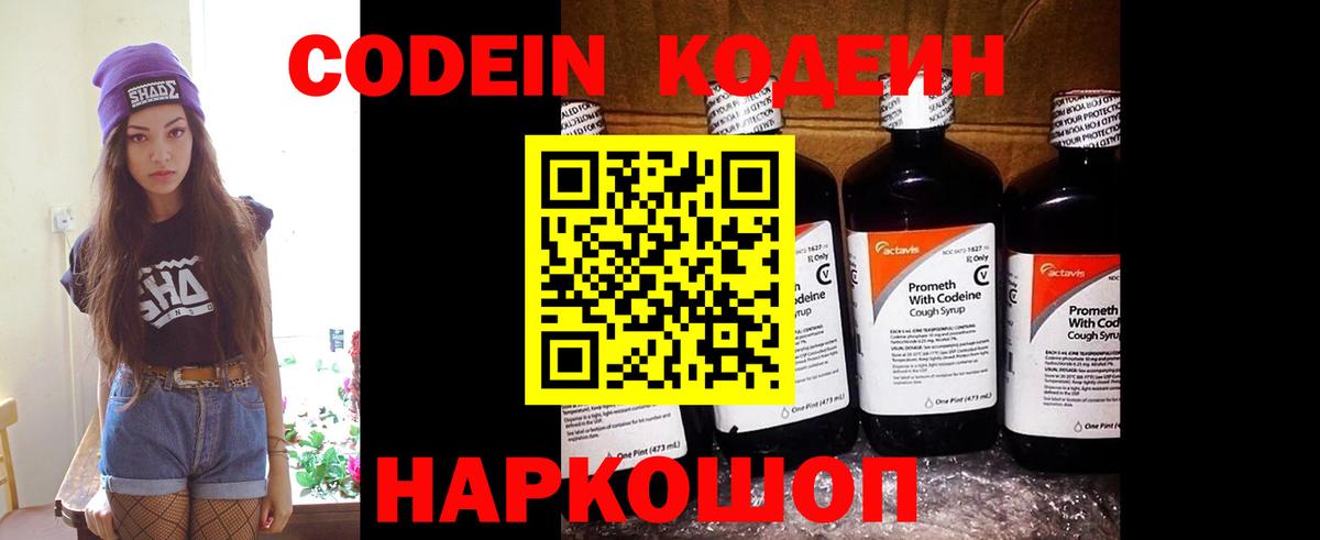 Коркино  Codein Purple Drank  Кодеин Purple Drank  Вход с VPN 