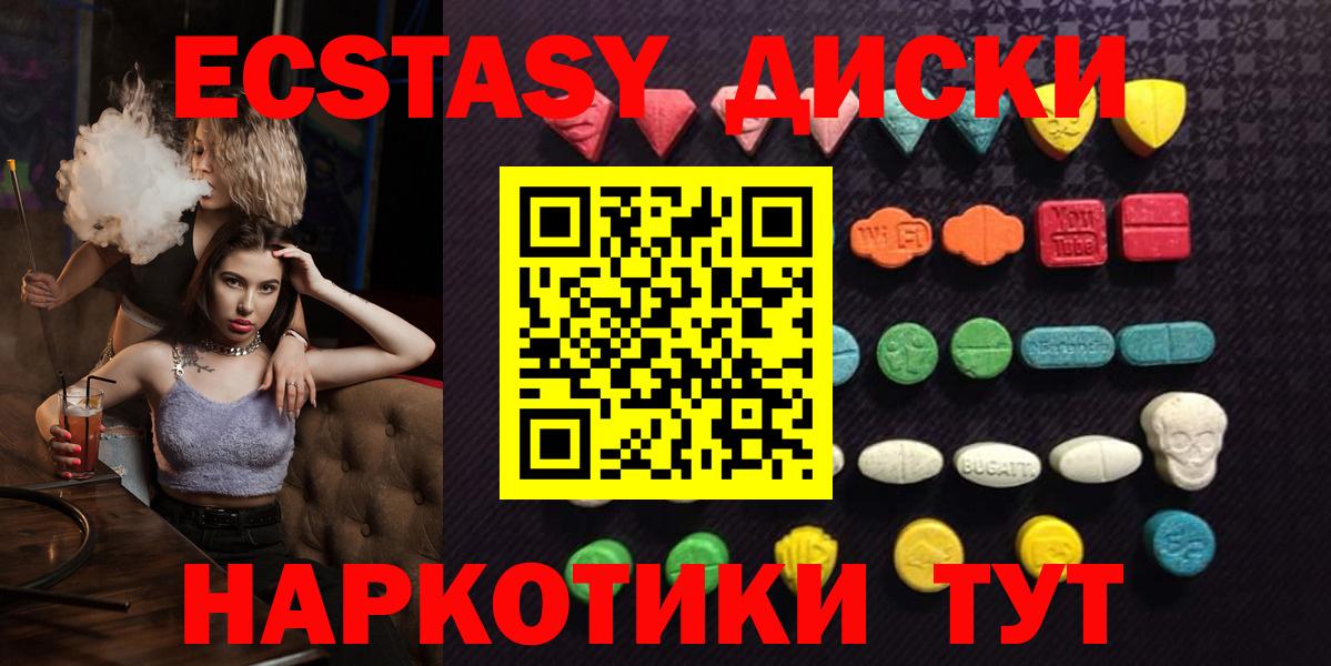 ЭКСТАЗИ  Экстази 280мг  ЭКСТАЗИ круглые  Вход с VPN  Коркино 