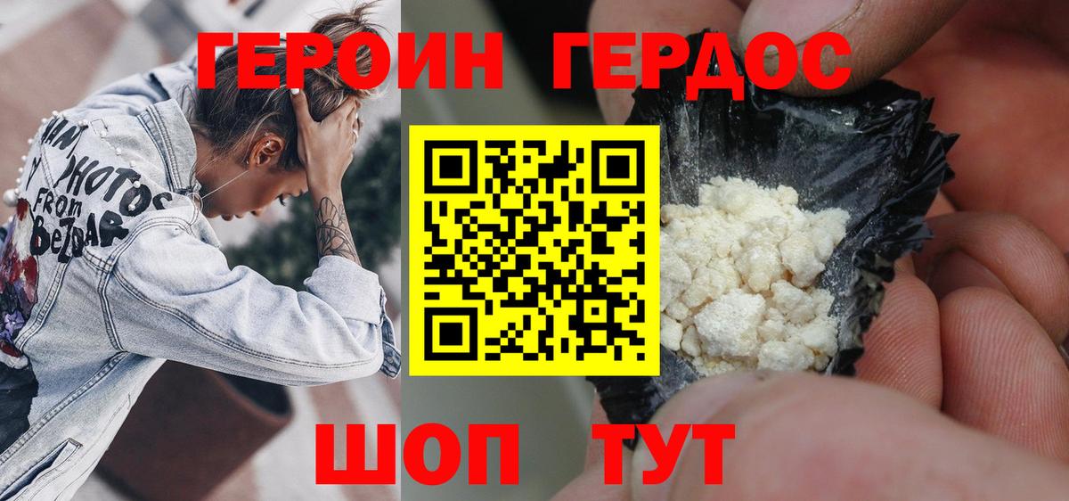 ГЕРОИН VHQ Коркино